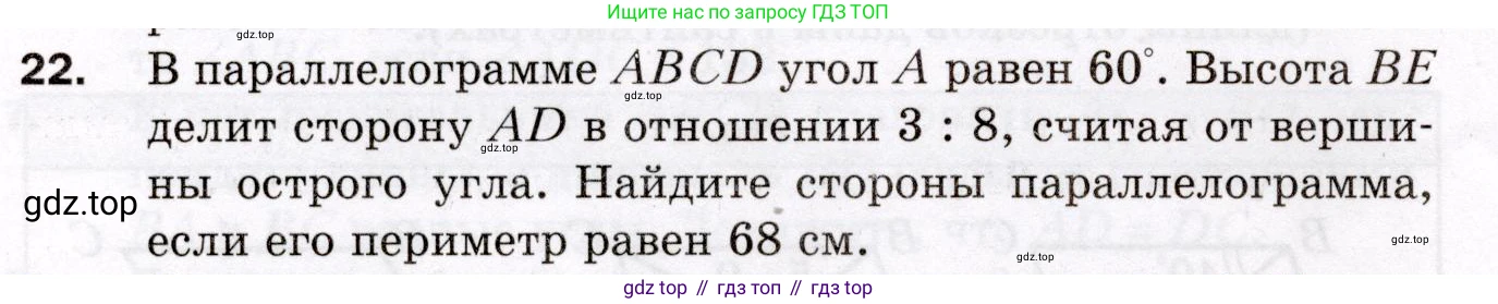 ГДЗ Геометрия, 8 класс Дидактические материалы, авторы: Мерзляк Аркадий Григорьевич, Полонский Виталий Борисович, Рабинович Ефим Михайлович, Якир Михаил Семёнович, издательство Просвещение, Москва, 2021, страница 6, номер 22, Условие 2021