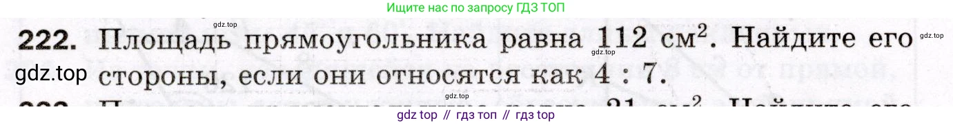 ГДЗ Геометрия, 8 класс Дидактические материалы, авторы: Мерзляк Аркадий Григорьевич, Полонский Виталий Борисович, Рабинович Ефим Михайлович, Якир Михаил Семёнович, издательство Просвещение, Москва, 2021, страница 30, номер 222, Условие 2021