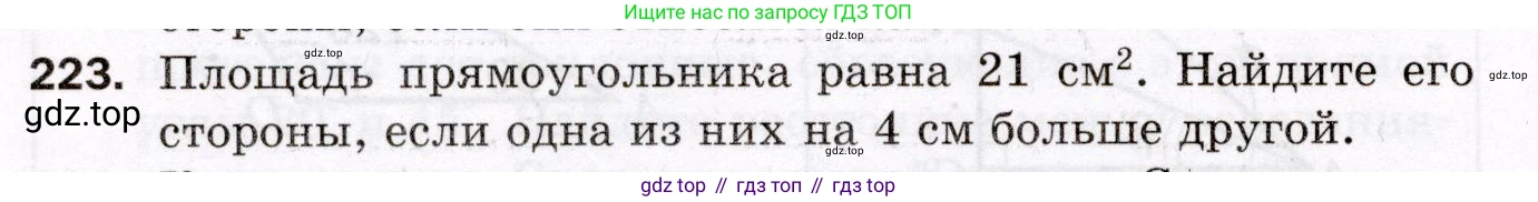 ГДЗ Геометрия, 8 класс Дидактические материалы, авторы: Мерзляк Аркадий Григорьевич, Полонский Виталий Борисович, Рабинович Ефим Михайлович, Якир Михаил Семёнович, издательство Просвещение, Москва, 2021, страница 30, номер 223, Условие 2021