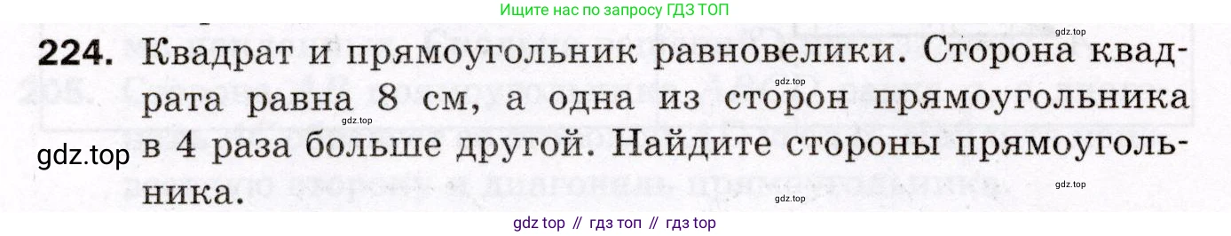 ГДЗ Геометрия, 8 класс Дидактические материалы, авторы: Мерзляк Аркадий Григорьевич, Полонский Виталий Борисович, Рабинович Ефим Михайлович, Якир Михаил Семёнович, издательство Просвещение, Москва, 2021, страница 30, номер 224, Условие 2021