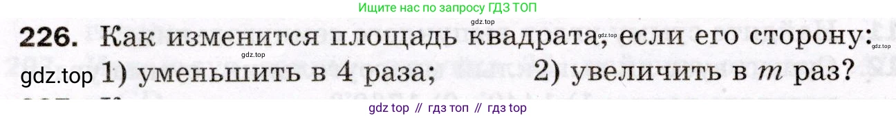 ГДЗ Геометрия, 8 класс Дидактические материалы, авторы: Мерзляк Аркадий Григорьевич, Полонский Виталий Борисович, Рабинович Ефим Михайлович, Якир Михаил Семёнович, издательство Просвещение, Москва, 2021, страница 30, номер 226, Условие 2021