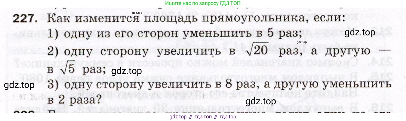 ГДЗ Геометрия, 8 класс Дидактические материалы, авторы: Мерзляк Аркадий Григорьевич, Полонский Виталий Борисович, Рабинович Ефим Михайлович, Якир Михаил Семёнович, издательство Просвещение, Москва, 2021, страница 30, номер 227, Условие 2021