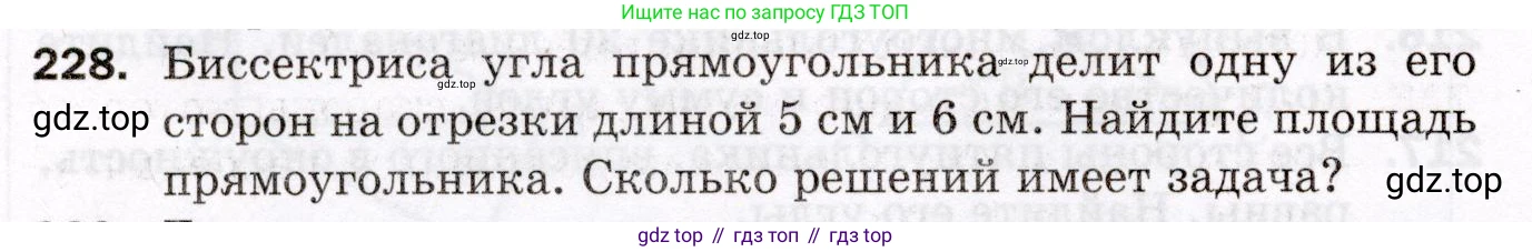 ГДЗ Геометрия, 8 класс Дидактические материалы, авторы: Мерзляк Аркадий Григорьевич, Полонский Виталий Борисович, Рабинович Ефим Михайлович, Якир Михаил Семёнович, издательство Просвещение, Москва, 2021, страница 30, номер 228, Условие 2021