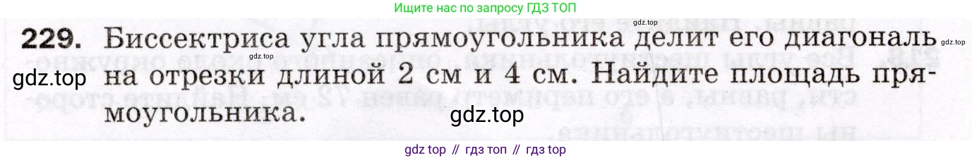 ГДЗ Геометрия, 8 класс Дидактические материалы, авторы: Мерзляк Аркадий Григорьевич, Полонский Виталий Борисович, Рабинович Ефим Михайлович, Якир Михаил Семёнович, издательство Просвещение, Москва, 2021, страница 30, номер 229, Условие 2021