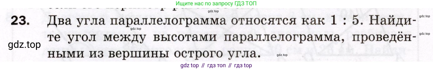ГДЗ Геометрия, 8 класс Дидактические материалы, авторы: Мерзляк Аркадий Григорьевич, Полонский Виталий Борисович, Рабинович Ефим Михайлович, Якир Михаил Семёнович, издательство Просвещение, Москва, 2021, страница 6, номер 23, Условие 2021