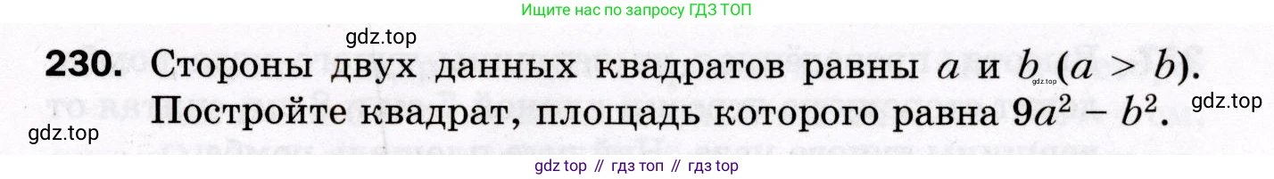 ГДЗ Геометрия, 8 класс Дидактические материалы, авторы: Мерзляк Аркадий Григорьевич, Полонский Виталий Борисович, Рабинович Ефим Михайлович, Якир Михаил Семёнович, издательство Просвещение, Москва, 2021, страница 31, номер 230, Условие 2021