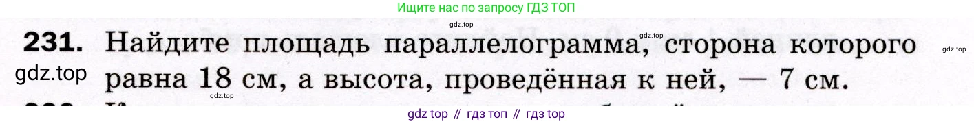 ГДЗ Геометрия, 8 класс Дидактические материалы, авторы: Мерзляк Аркадий Григорьевич, Полонский Виталий Борисович, Рабинович Ефим Михайлович, Якир Михаил Семёнович, издательство Просвещение, Москва, 2021, страница 31, номер 231, Условие 2021