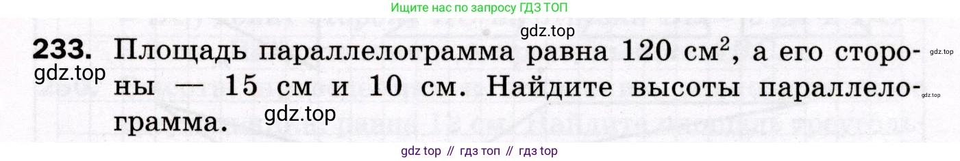 ГДЗ Геометрия, 8 класс Дидактические материалы, авторы: Мерзляк Аркадий Григорьевич, Полонский Виталий Борисович, Рабинович Ефим Михайлович, Якир Михаил Семёнович, издательство Просвещение, Москва, 2021, страница 31, номер 233, Условие 2021