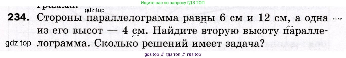 ГДЗ Геометрия, 8 класс Дидактические материалы, авторы: Мерзляк Аркадий Григорьевич, Полонский Виталий Борисович, Рабинович Ефим Михайлович, Якир Михаил Семёнович, издательство Просвещение, Москва, 2021, страница 31, номер 234, Условие 2021