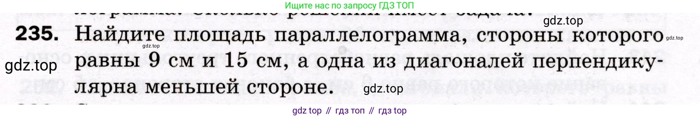 ГДЗ Геометрия, 8 класс Дидактические материалы, авторы: Мерзляк Аркадий Григорьевич, Полонский Виталий Борисович, Рабинович Ефим Михайлович, Якир Михаил Семёнович, издательство Просвещение, Москва, 2021, страница 31, номер 235, Условие 2021