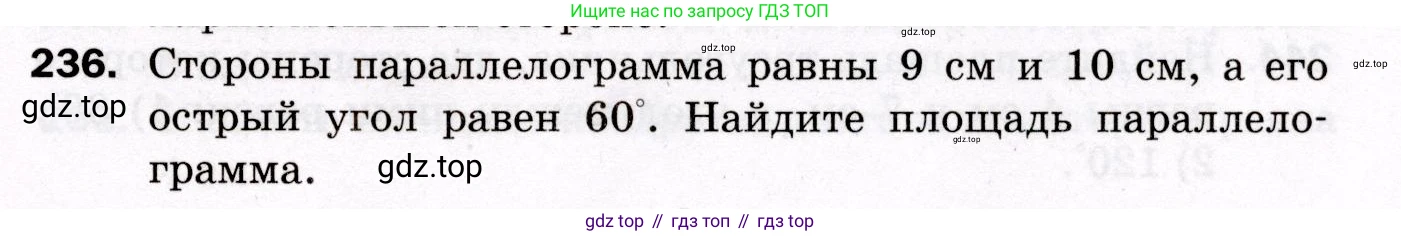 ГДЗ Геометрия, 8 класс Дидактические материалы, авторы: Мерзляк Аркадий Григорьевич, Полонский Виталий Борисович, Рабинович Ефим Михайлович, Якир Михаил Семёнович, издательство Просвещение, Москва, 2021, страница 31, номер 236, Условие 2021