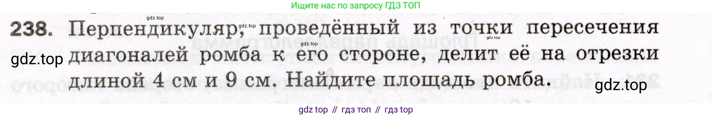 ГДЗ Геометрия, 8 класс Дидактические материалы, авторы: Мерзляк Аркадий Григорьевич, Полонский Виталий Борисович, Рабинович Ефим Михайлович, Якир Михаил Семёнович, издательство Просвещение, Москва, 2021, страница 32, номер 238, Условие 2021