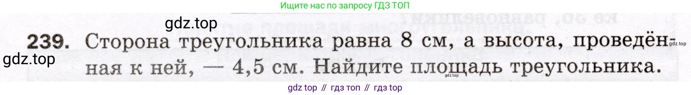 ГДЗ Геометрия, 8 класс Дидактические материалы, авторы: Мерзляк Аркадий Григорьевич, Полонский Виталий Борисович, Рабинович Ефим Михайлович, Якир Михаил Семёнович, издательство Просвещение, Москва, 2021, страница 32, номер 239, Условие 2021