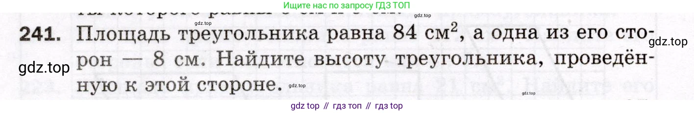 ГДЗ Геометрия, 8 класс Дидактические материалы, авторы: Мерзляк Аркадий Григорьевич, Полонский Виталий Борисович, Рабинович Ефим Михайлович, Якир Михаил Семёнович, издательство Просвещение, Москва, 2021, страница 32, номер 241, Условие 2021
