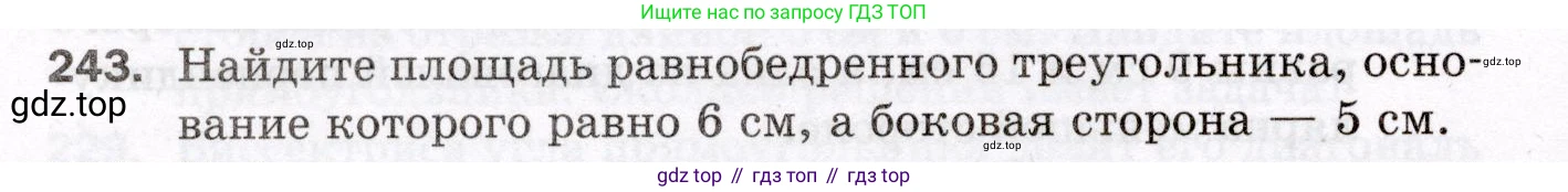 ГДЗ Геометрия, 8 класс Дидактические материалы, авторы: Мерзляк Аркадий Григорьевич, Полонский Виталий Борисович, Рабинович Ефим Михайлович, Якир Михаил Семёнович, издательство Просвещение, Москва, 2021, страница 32, номер 243, Условие 2021