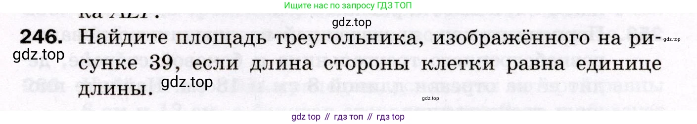 ГДЗ Геометрия, 8 класс Дидактические материалы, авторы: Мерзляк Аркадий Григорьевич, Полонский Виталий Борисович, Рабинович Ефим Михайлович, Якир Михаил Семёнович, издательство Просвещение, Москва, 2021, страница 33, номер 246, Условие 2021