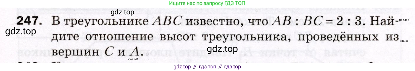 ГДЗ Геометрия, 8 класс Дидактические материалы, авторы: Мерзляк Аркадий Григорьевич, Полонский Виталий Борисович, Рабинович Ефим Михайлович, Якир Михаил Семёнович, издательство Просвещение, Москва, 2021, страница 33, номер 247, Условие 2021