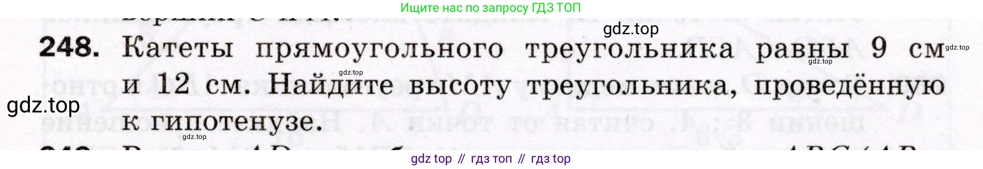 ГДЗ Геометрия, 8 класс Дидактические материалы, авторы: Мерзляк Аркадий Григорьевич, Полонский Виталий Борисович, Рабинович Ефим Михайлович, Якир Михаил Семёнович, издательство Просвещение, Москва, 2021, страница 33, номер 248, Условие 2021