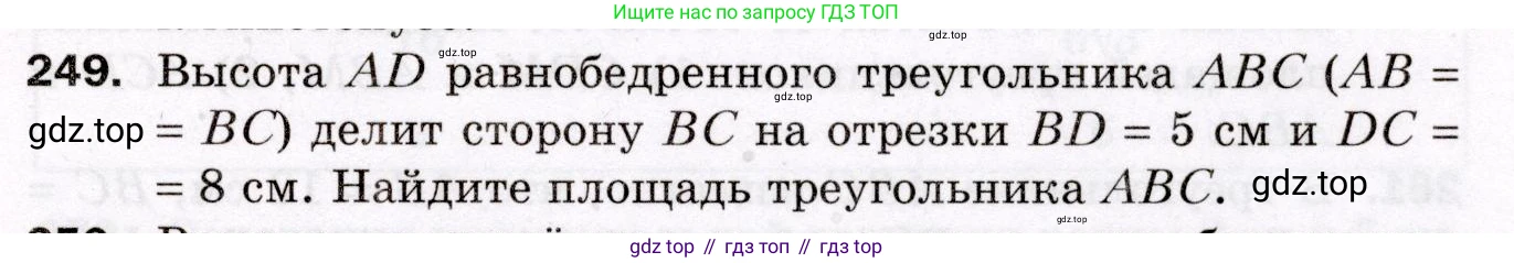 ГДЗ Геометрия, 8 класс Дидактические материалы, авторы: Мерзляк Аркадий Григорьевич, Полонский Виталий Борисович, Рабинович Ефим Михайлович, Якир Михаил Семёнович, издательство Просвещение, Москва, 2021, страница 33, номер 249, Условие 2021