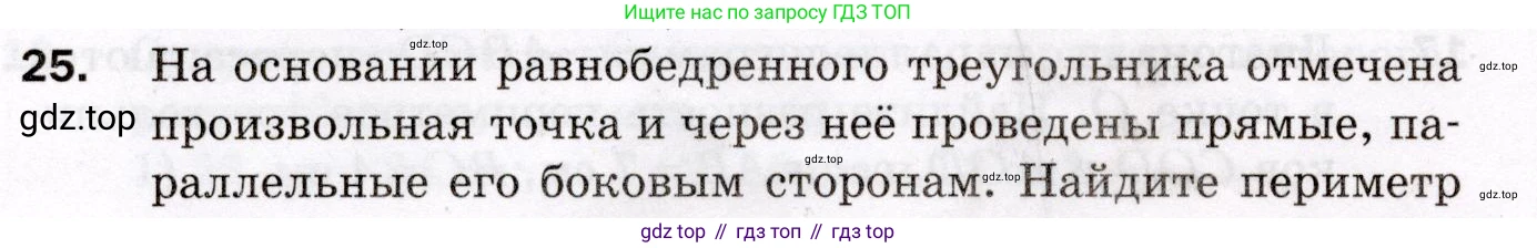 ГДЗ Геометрия, 8 класс Дидактические материалы, авторы: Мерзляк Аркадий Григорьевич, Полонский Виталий Борисович, Рабинович Ефим Михайлович, Якир Михаил Семёнович, издательство Просвещение, Москва, 2021, страница 6, номер 25, Условие 2021