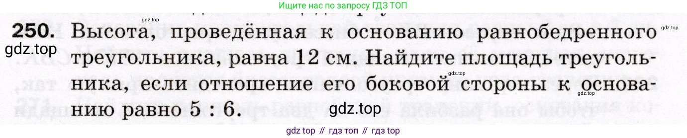 ГДЗ Геометрия, 8 класс Дидактические материалы, авторы: Мерзляк Аркадий Григорьевич, Полонский Виталий Борисович, Рабинович Ефим Михайлович, Якир Михаил Семёнович, издательство Просвещение, Москва, 2021, страница 33, номер 250, Условие 2021