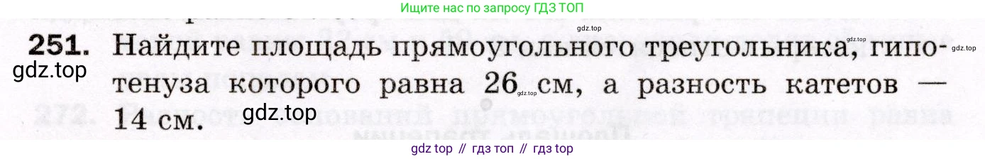 ГДЗ Геометрия, 8 класс Дидактические материалы, авторы: Мерзляк Аркадий Григорьевич, Полонский Виталий Борисович, Рабинович Ефим Михайлович, Якир Михаил Семёнович, издательство Просвещение, Москва, 2021, страница 33, номер 251, Условие 2021