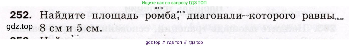 ГДЗ Геометрия, 8 класс Дидактические материалы, авторы: Мерзляк Аркадий Григорьевич, Полонский Виталий Борисович, Рабинович Ефим Михайлович, Якир Михаил Семёнович, издательство Просвещение, Москва, 2021, страница 33, номер 252, Условие 2021
