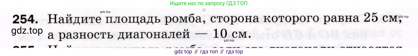 ГДЗ Геометрия, 8 класс Дидактические материалы, авторы: Мерзляк Аркадий Григорьевич, Полонский Виталий Борисович, Рабинович Ефим Михайлович, Якир Михаил Семёнович, издательство Просвещение, Москва, 2021, страница 34, номер 254, Условие 2021