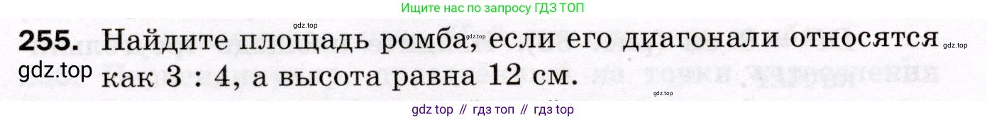ГДЗ Геометрия, 8 класс Дидактические материалы, авторы: Мерзляк Аркадий Григорьевич, Полонский Виталий Борисович, Рабинович Ефим Михайлович, Якир Михаил Семёнович, издательство Просвещение, Москва, 2021, страница 34, номер 255, Условие 2021