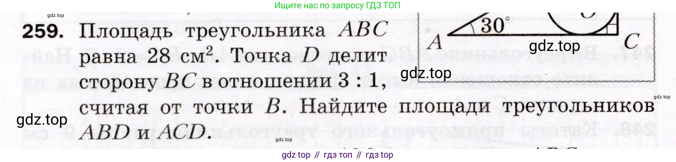 ГДЗ Геометрия, 8 класс Дидактические материалы, авторы: Мерзляк Аркадий Григорьевич, Полонский Виталий Борисович, Рабинович Ефим Михайлович, Якир Михаил Семёнович, издательство Просвещение, Москва, 2021, страница 34, номер 259, Условие 2021