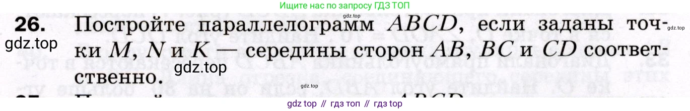 ГДЗ Геометрия, 8 класс Дидактические материалы, авторы: Мерзляк Аркадий Григорьевич, Полонский Виталий Борисович, Рабинович Ефим Михайлович, Якир Михаил Семёнович, издательство Просвещение, Москва, 2021, страница 7, номер 26, Условие 2021