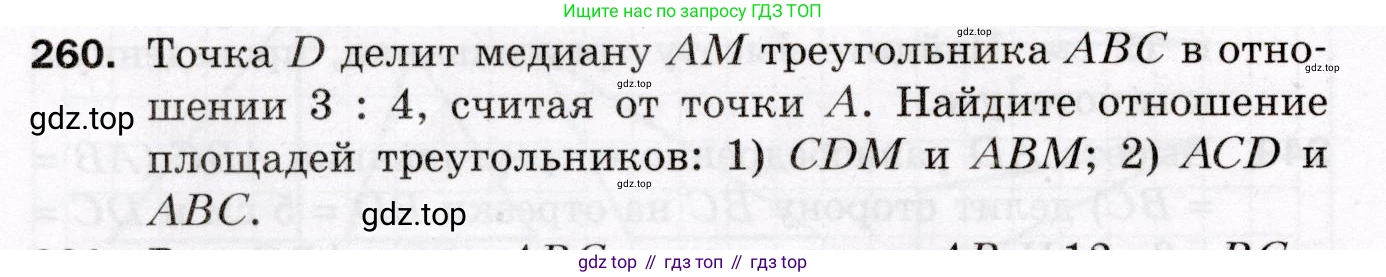 ГДЗ Геометрия, 8 класс Дидактические материалы, авторы: Мерзляк Аркадий Григорьевич, Полонский Виталий Борисович, Рабинович Ефим Михайлович, Якир Михаил Семёнович, издательство Просвещение, Москва, 2021, страница 34, номер 260, Условие 2021