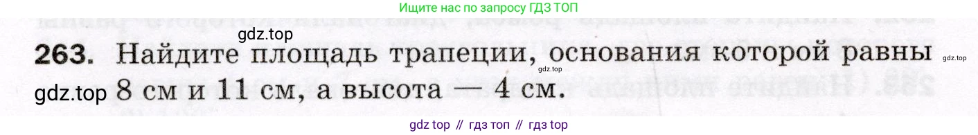 ГДЗ Геометрия, 8 класс Дидактические материалы, авторы: Мерзляк Аркадий Григорьевич, Полонский Виталий Борисович, Рабинович Ефим Михайлович, Якир Михаил Семёнович, издательство Просвещение, Москва, 2021, страница 34, номер 263, Условие 2021