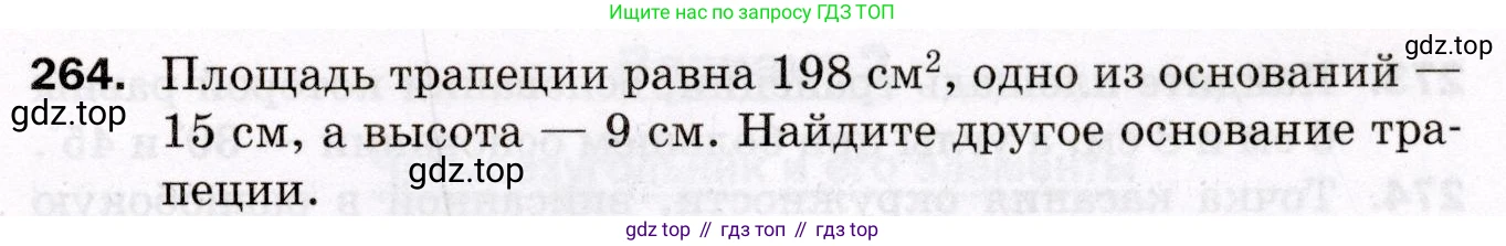 ГДЗ Геометрия, 8 класс Дидактические материалы, авторы: Мерзляк Аркадий Григорьевич, Полонский Виталий Борисович, Рабинович Ефим Михайлович, Якир Михаил Семёнович, издательство Просвещение, Москва, 2021, страница 35, номер 264, Условие 2021