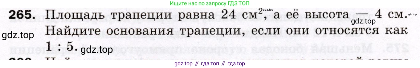 ГДЗ Геометрия, 8 класс Дидактические материалы, авторы: Мерзляк Аркадий Григорьевич, Полонский Виталий Борисович, Рабинович Ефим Михайлович, Якир Михаил Семёнович, издательство Просвещение, Москва, 2021, страница 35, номер 265, Условие 2021