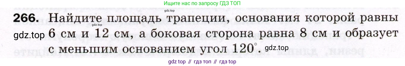 ГДЗ Геометрия, 8 класс Дидактические материалы, авторы: Мерзляк Аркадий Григорьевич, Полонский Виталий Борисович, Рабинович Ефим Михайлович, Якир Михаил Семёнович, издательство Просвещение, Москва, 2021, страница 35, номер 266, Условие 2021