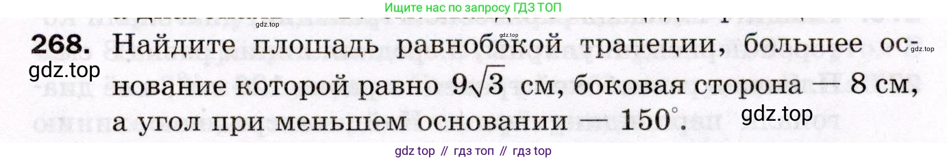 ГДЗ Геометрия, 8 класс Дидактические материалы, авторы: Мерзляк Аркадий Григорьевич, Полонский Виталий Борисович, Рабинович Ефим Михайлович, Якир Михаил Семёнович, издательство Просвещение, Москва, 2021, страница 35, номер 268, Условие 2021