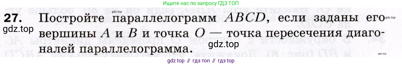 ГДЗ Геометрия, 8 класс Дидактические материалы, авторы: Мерзляк Аркадий Григорьевич, Полонский Виталий Борисович, Рабинович Ефим Михайлович, Якир Михаил Семёнович, издательство Просвещение, Москва, 2021, страница 7, номер 27, Условие 2021