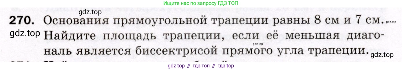 ГДЗ Геометрия, 8 класс Дидактические материалы, авторы: Мерзляк Аркадий Григорьевич, Полонский Виталий Борисович, Рабинович Ефим Михайлович, Якир Михаил Семёнович, издательство Просвещение, Москва, 2021, страница 35, номер 270, Условие 2021