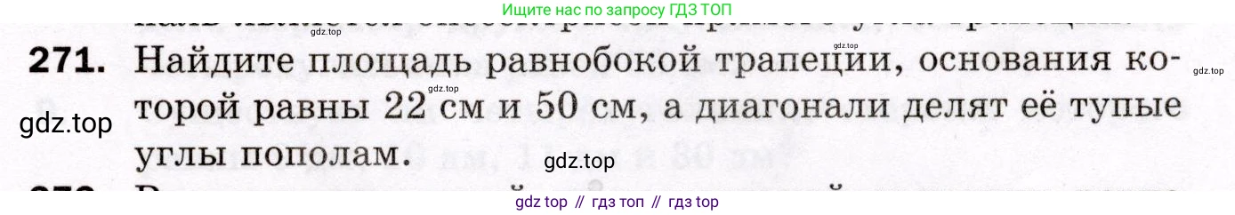ГДЗ Геометрия, 8 класс Дидактические материалы, авторы: Мерзляк Аркадий Григорьевич, Полонский Виталий Борисович, Рабинович Ефим Михайлович, Якир Михаил Семёнович, издательство Просвещение, Москва, 2021, страница 35, номер 271, Условие 2021
