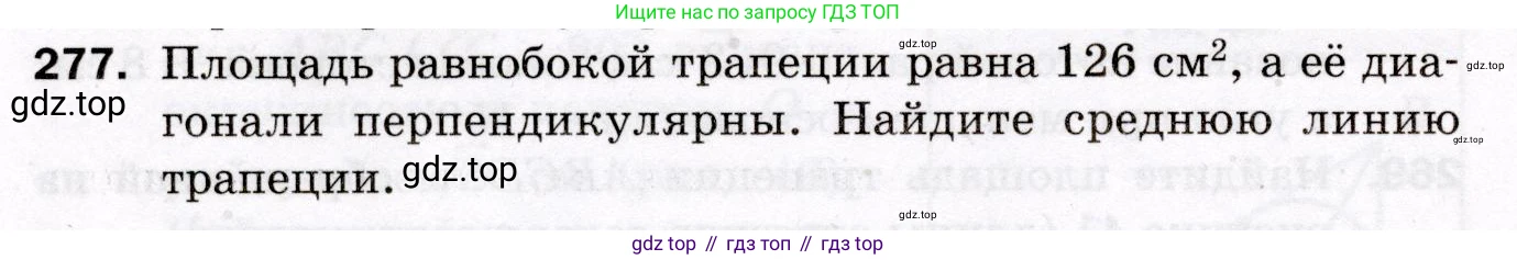 ГДЗ Геометрия, 8 класс Дидактические материалы, авторы: Мерзляк Аркадий Григорьевич, Полонский Виталий Борисович, Рабинович Ефим Михайлович, Якир Михаил Семёнович, издательство Просвещение, Москва, 2021, страница 36, номер 277, Условие 2021