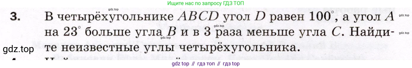 ГДЗ Геометрия, 8 класс Дидактические материалы, авторы: Мерзляк Аркадий Григорьевич, Полонский Виталий Борисович, Рабинович Ефим Михайлович, Якир Михаил Семёнович, издательство Просвещение, Москва, 2021, страница 4, номер 3, Условие 2021