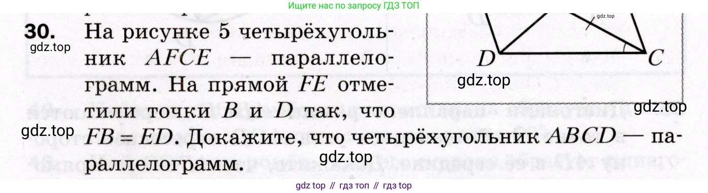 ГДЗ Геометрия, 8 класс Дидактические материалы, авторы: Мерзляк Аркадий Григорьевич, Полонский Виталий Борисович, Рабинович Ефим Михайлович, Якир Михаил Семёнович, издательство Просвещение, Москва, 2021, страница 7, номер 30, Условие 2021