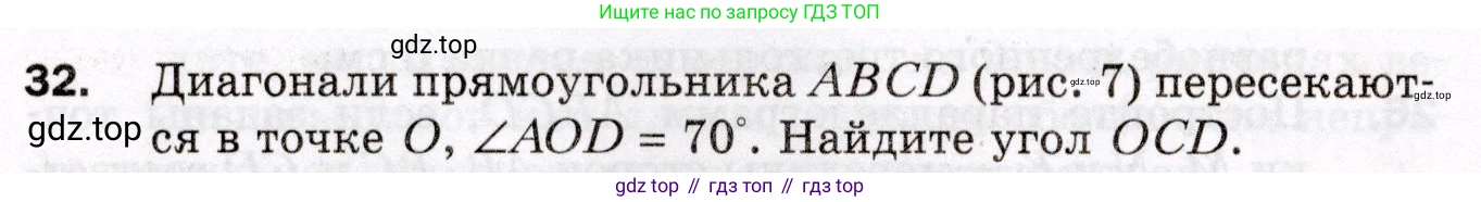 ГДЗ Геометрия, 8 класс Дидактические материалы, авторы: Мерзляк Аркадий Григорьевич, Полонский Виталий Борисович, Рабинович Ефим Михайлович, Якир Михаил Семёнович, издательство Просвещение, Москва, 2021, страница 8, номер 32, Условие 2021