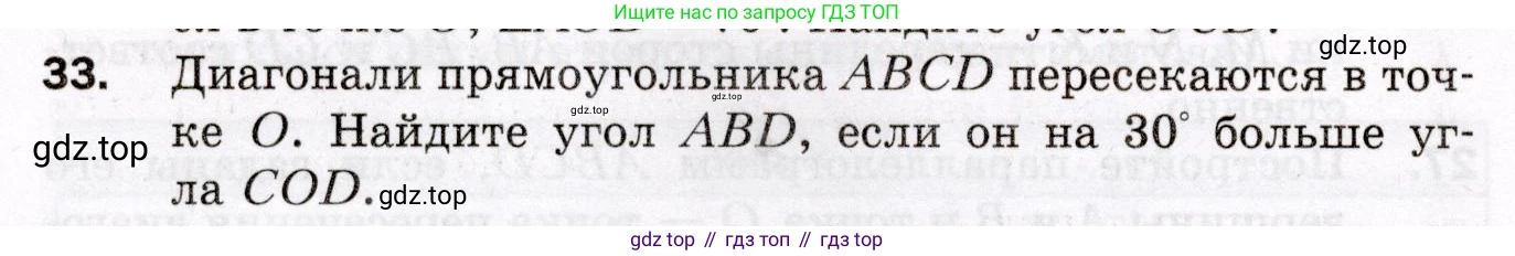 ГДЗ Геометрия, 8 класс Дидактические материалы, авторы: Мерзляк Аркадий Григорьевич, Полонский Виталий Борисович, Рабинович Ефим Михайлович, Якир Михаил Семёнович, издательство Просвещение, Москва, 2021, страница 8, номер 33, Условие 2021