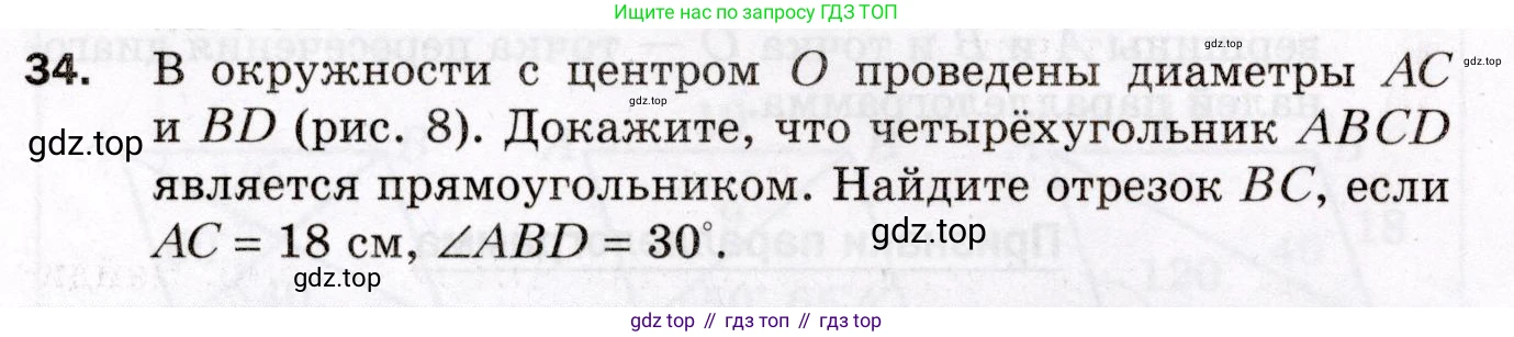 ГДЗ Геометрия, 8 класс Дидактические материалы, авторы: Мерзляк Аркадий Григорьевич, Полонский Виталий Борисович, Рабинович Ефим Михайлович, Якир Михаил Семёнович, издательство Просвещение, Москва, 2021, страница 8, номер 34, Условие 2021