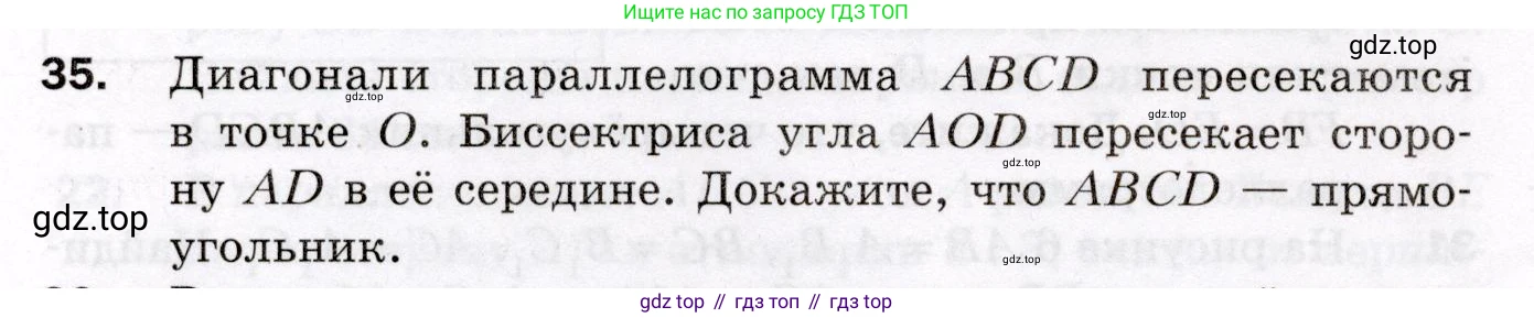 ГДЗ Геометрия, 8 класс Дидактические материалы, авторы: Мерзляк Аркадий Григорьевич, Полонский Виталий Борисович, Рабинович Ефим Михайлович, Якир Михаил Семёнович, издательство Просвещение, Москва, 2021, страница 8, номер 35, Условие 2021