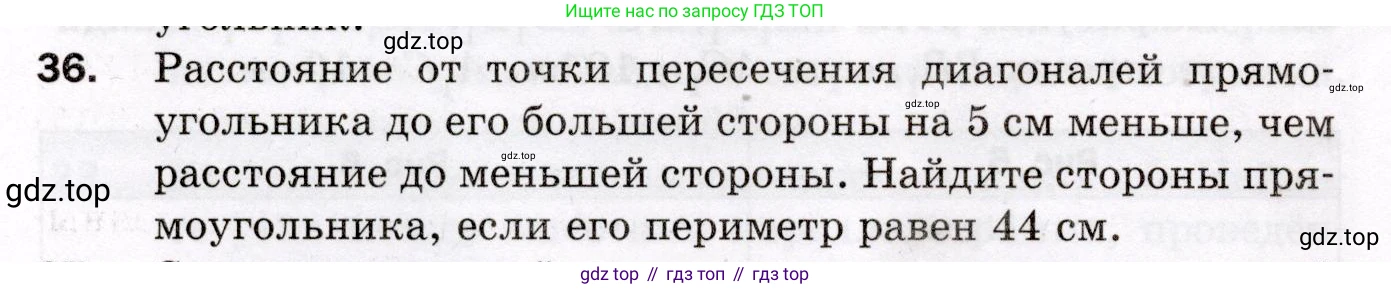 ГДЗ Геометрия, 8 класс Дидактические материалы, авторы: Мерзляк Аркадий Григорьевич, Полонский Виталий Борисович, Рабинович Ефим Михайлович, Якир Михаил Семёнович, издательство Просвещение, Москва, 2021, страница 8, номер 36, Условие 2021