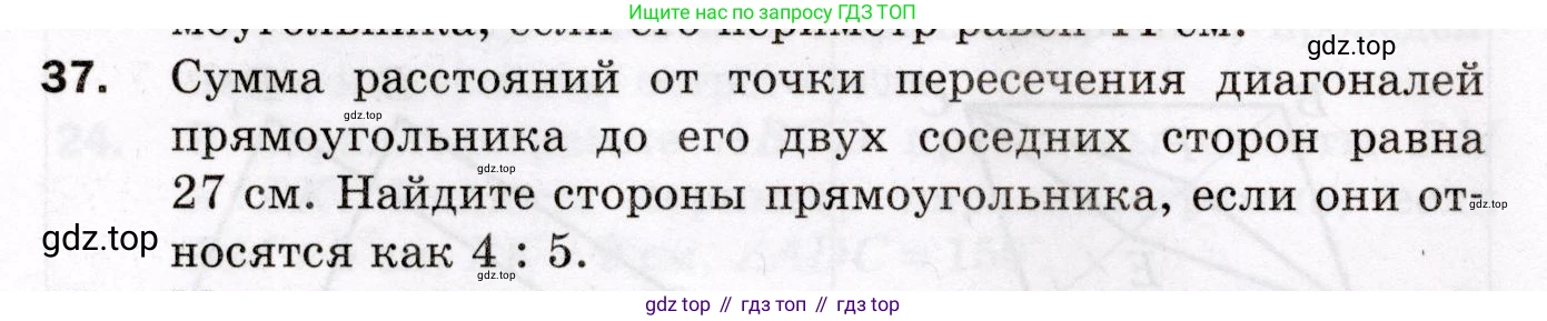 ГДЗ Геометрия, 8 класс Дидактические материалы, авторы: Мерзляк Аркадий Григорьевич, Полонский Виталий Борисович, Рабинович Ефим Михайлович, Якир Михаил Семёнович, издательство Просвещение, Москва, 2021, страница 8, номер 37, Условие 2021