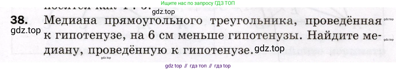 ГДЗ Геометрия, 8 класс Дидактические материалы, авторы: Мерзляк Аркадий Григорьевич, Полонский Виталий Борисович, Рабинович Ефим Михайлович, Якир Михаил Семёнович, издательство Просвещение, Москва, 2021, страница 8, номер 38, Условие 2021